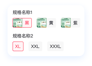 商品规格工具图标